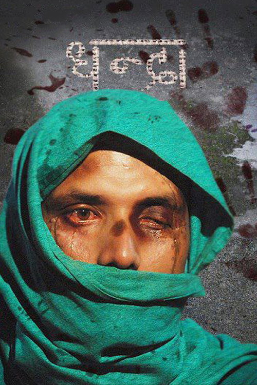 Dhanda (2012) poster