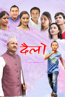Dailo (2018) poster