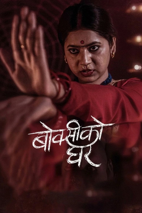 Boksi Ko Ghar (2024) poster