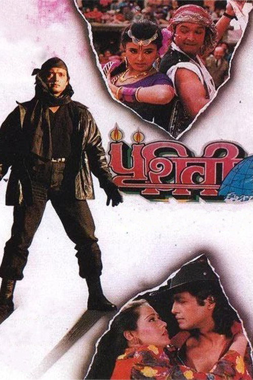 Prithvi (1994) poster
