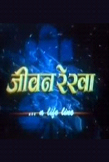 Jivan Rekha (2004) poster