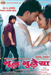 Bhool Bhulaiyaa (2015) poster