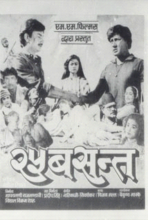 Pachchis Basanta (1989) poster