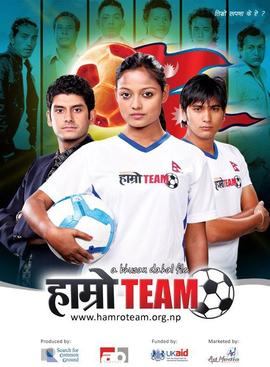 Hamro Team (2011) poster