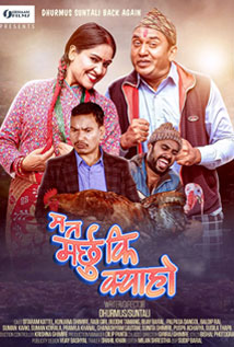 Ma Ta Marchhu Ki Kya Ho (2026) poster