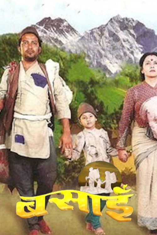 Basai (2004) poster