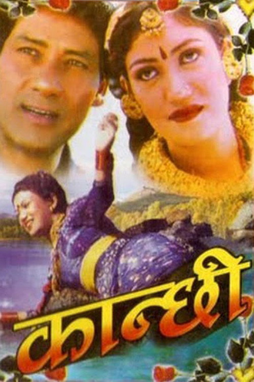 Kanchhi (1984) poster