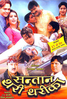 Santan Thari Tharika (2002) poster