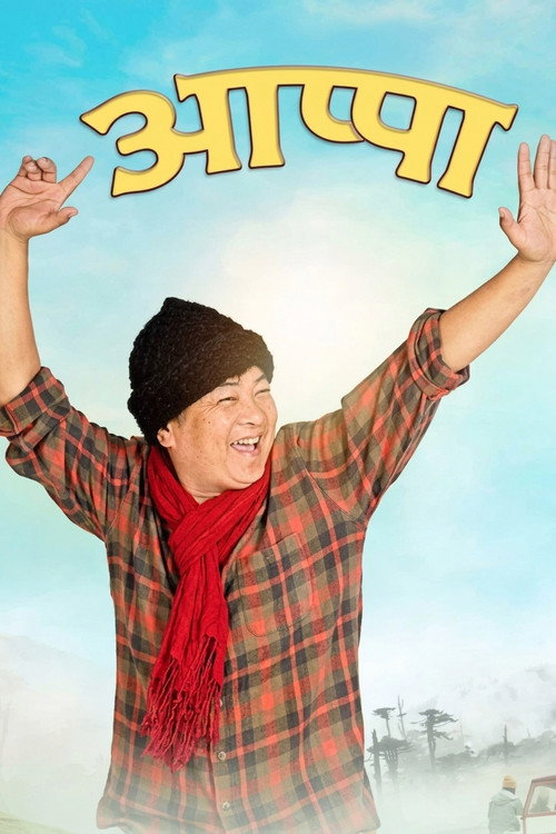 Appa (2019) poster