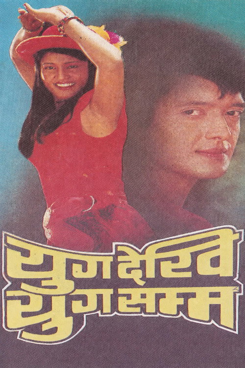 Yug Dekhi Yug Samma (1991) poster