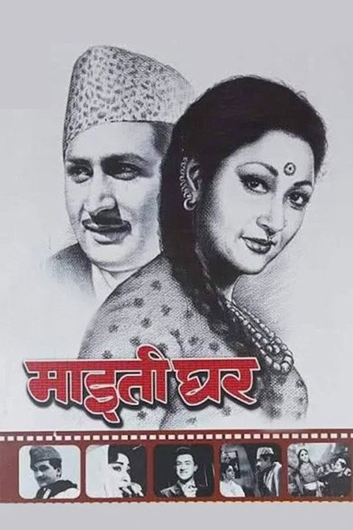 Maitighar (1966) poster
