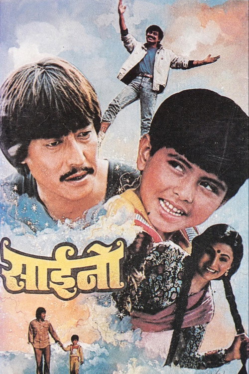 Saino (1988) poster