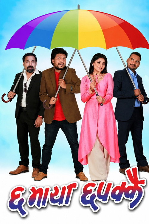 Chha Maya Chhapakkai (2019) poster