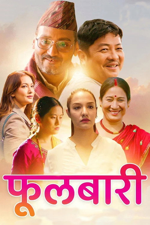 Fulbari (2023) poster