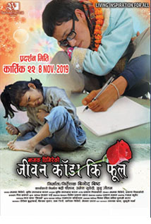 Jiwan Kanda Ki Phool (2019) poster