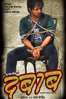 Dabab (2013) poster