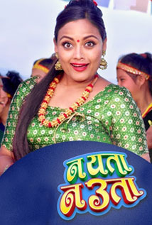 Na Yata Na Uta (2019) poster