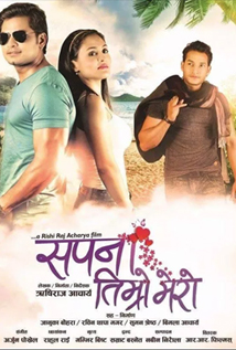 Sapana Timro Mero (2015) poster